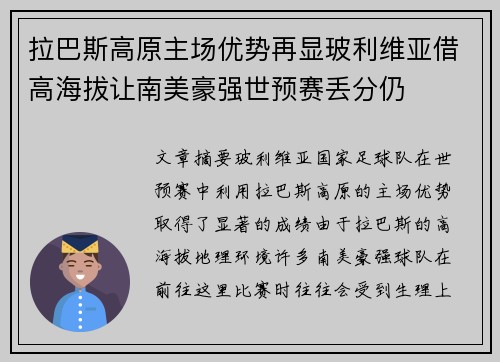 拉巴斯高原主场优势再显玻利维亚借高海拔让南美豪强世预赛丢分仍